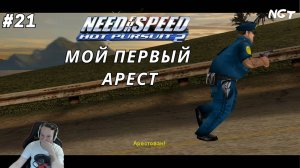 (Need for Speed Hot Pursuit 2) ► Допрыгался дядя Коля! #21