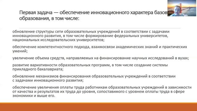 1 1 Государственная политика в области образования смотреть онлайн