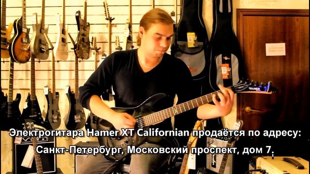 Hamer XT Californian SK1