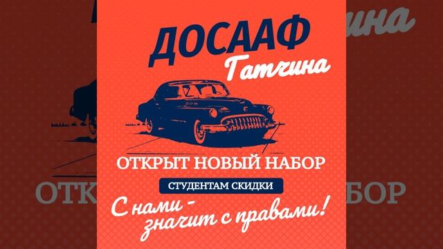 ДОСААФ ГАТЧИНА смотреть онлайн
