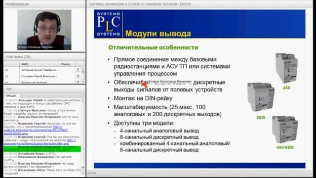 Системы телеметрии и SCADA от компании Schneider Electric. Обзор продукции, часть вторая смотреть онлайн
