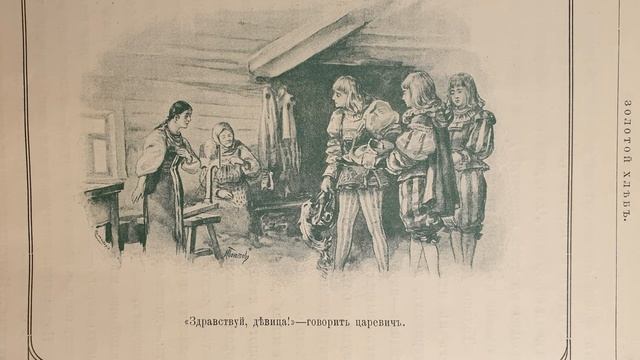 Золотой хлеб. Русская народная сказка смотреть онлайн