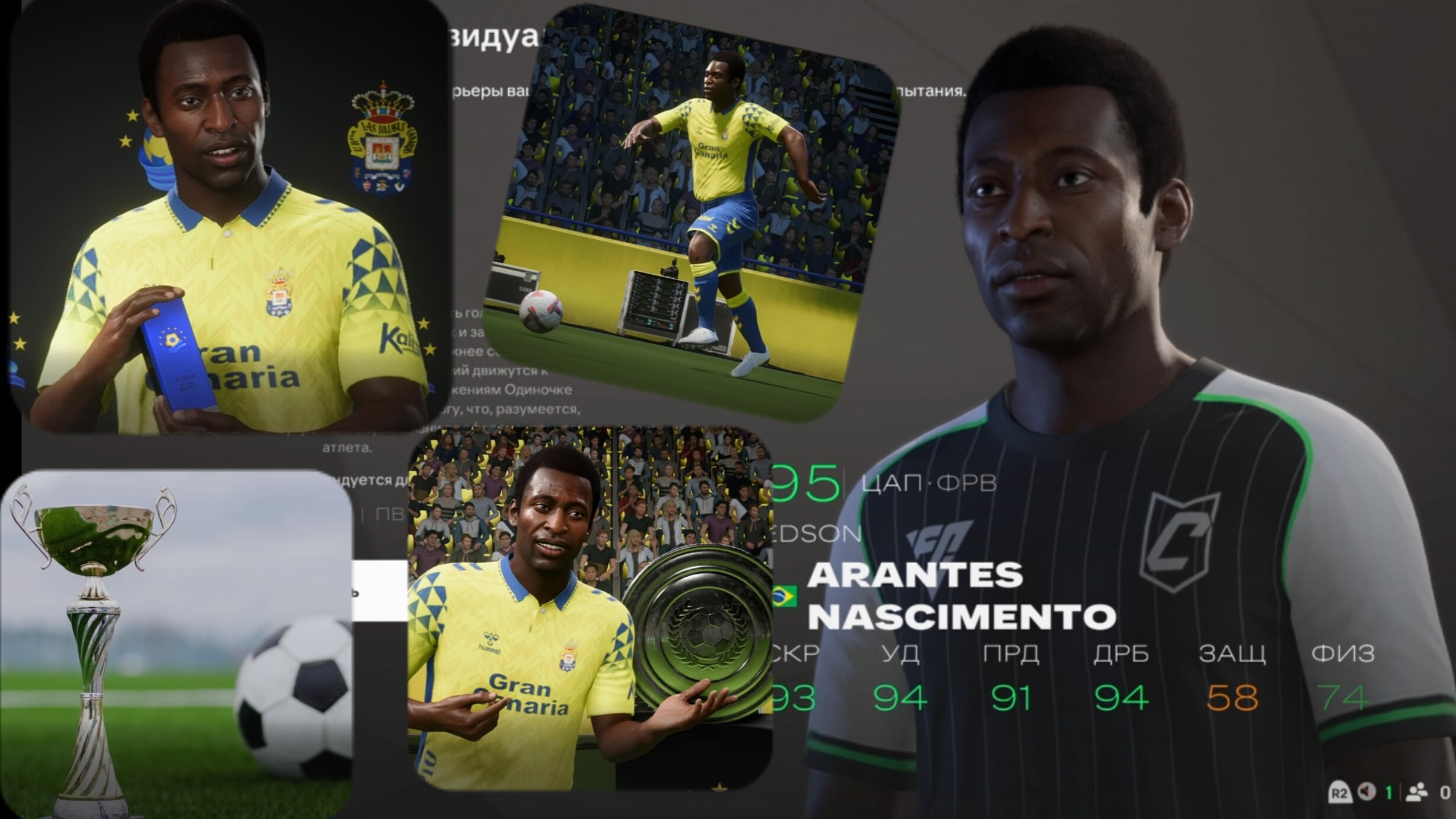 FC25 КАРЬЕРА за ПЕЛЕ/Пеле в лас-пульмасе/фифа25