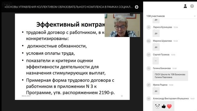 Webinar от 08 02 2017 ( Глашкина Т С и Фильчагина Т Н ) смотреть онлайн