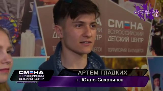 Фестиваль социальной рекламы на смене школьных медиа-центров РДШ в ВДЦ "Смена" смотреть онлайн