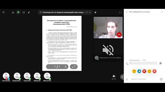 Модель взаимодействия площадок олимпиады «Математика НОН-СТОП», часть 2 смотреть онлайн