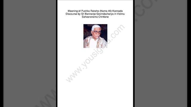 Meaning of Pushkaraksha ಪುಷ್ಕರಕ್ಷಾ (Vishnu Sahasranama 40) смотреть онлайн