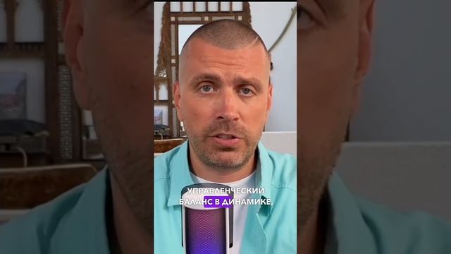 Понимание управленческого баланса: что показывает и чего не показывает? смотреть онлайн