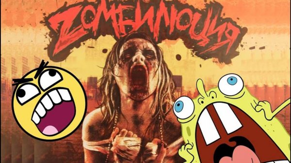 Зомбилюция. Обзор от ASH2