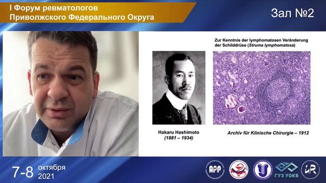 Аутоиммунный тиреоидит в клинической практике смотреть онлайн