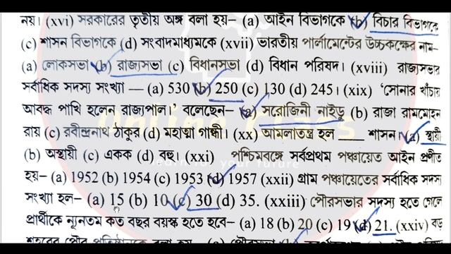 HS Abta Test Paper 2024 Political Science Page AC 144 | Class 12 Abta 2024 Political Science AC 144 смотреть онлайн