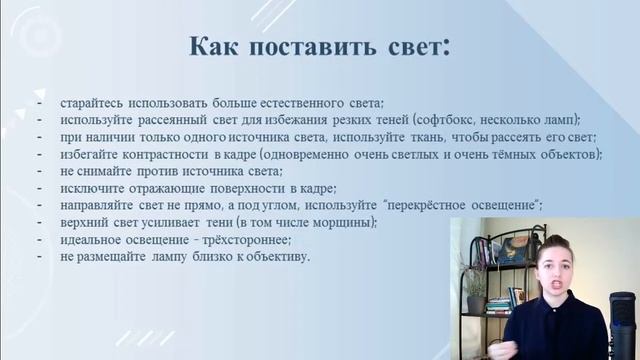 Лекция 6.2 Подготовка к эфиру звук, свет, внешний вид смотреть онлайн