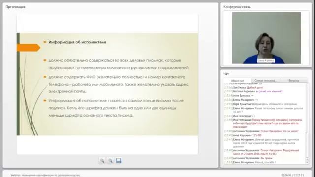 Webinar от 01 04 2016 Кулева Елена Юрьевна смотреть онлайн