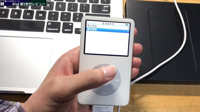 2005年のiPodで音楽再生 ゲームなど色々な機能を試してみた　(後編)　[レトロガジェット] смотреть онлайн