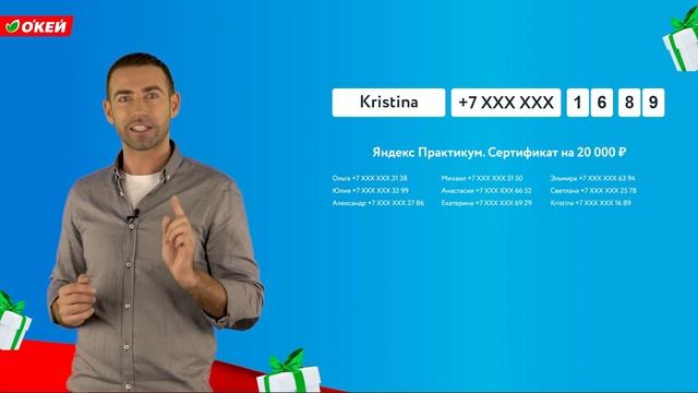 Четвёртый еженедельный розыгрыш призов от О'КЕЙ смотреть онлайн