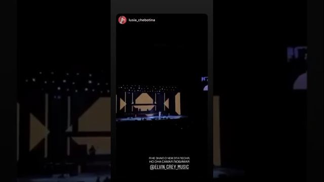 Люса Чеботина на концерте Элвина Грея #elvingrey #чеботина смотреть онлайн