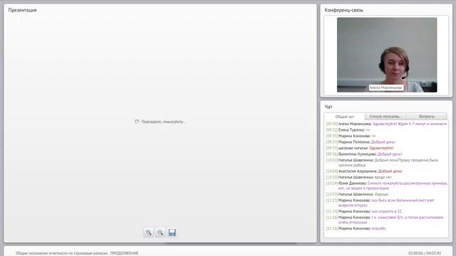 Webinar от 09 06 2016 (Мавликаева Алена) смотреть онлайн