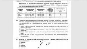 ОГЭ география. Разбор задания 16