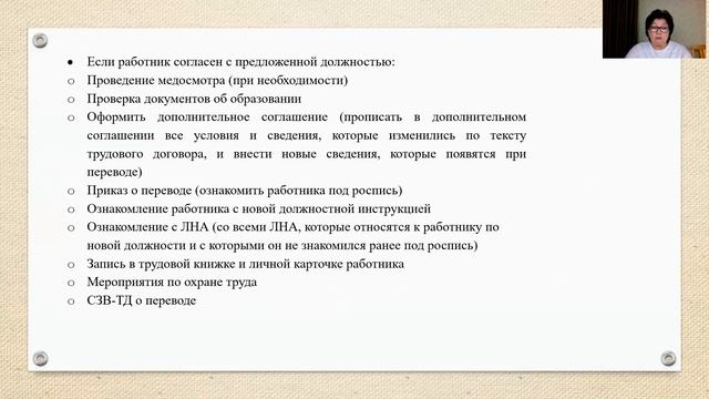 16.1 Изменение трудового договора смотреть онлайн