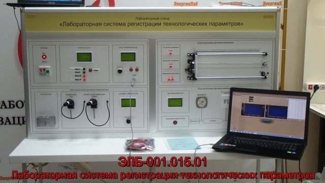 Лабораторная система регистрации технологических параметров смотреть онлайн