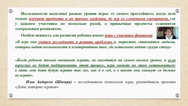 Тема 3 1 ч 1 Возможности использования игры в развитии эмоционального интеллекта детей смотреть онлайн