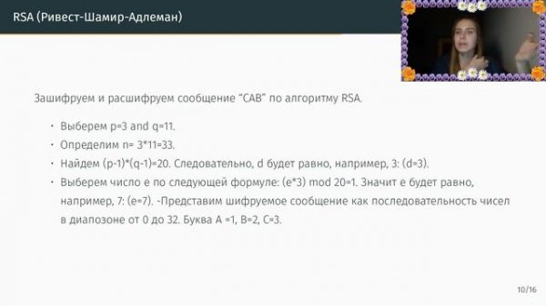 Доклад. Асимметричные криптосистемы: обзор, виды, применение
