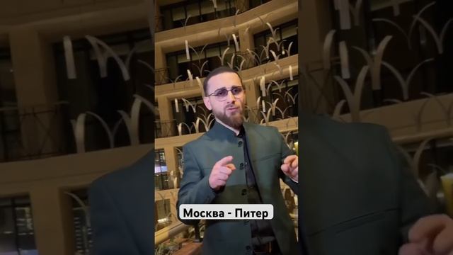 Москва - Санкт-Петербург #бахтавар #элвингрей смотреть онлайн