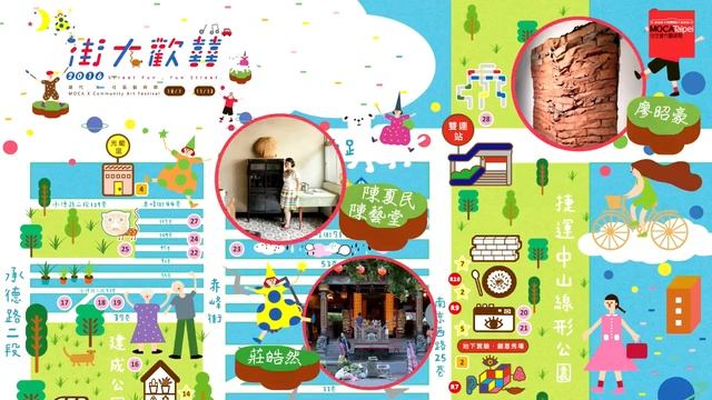 2016台北當代藝術館_街大歡囍_當代 X 社區藝術節CF смотреть онлайн