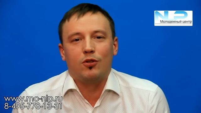 Тренер "Молодежного Центра НЛП" Мащенко Евгений смотреть онлайн