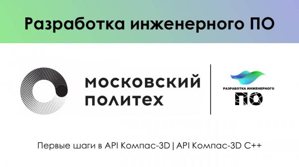 Первые шаги в API Компас-3D|API Компас-3D C++