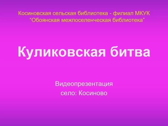 Куликовская битва смотреть онлайн
