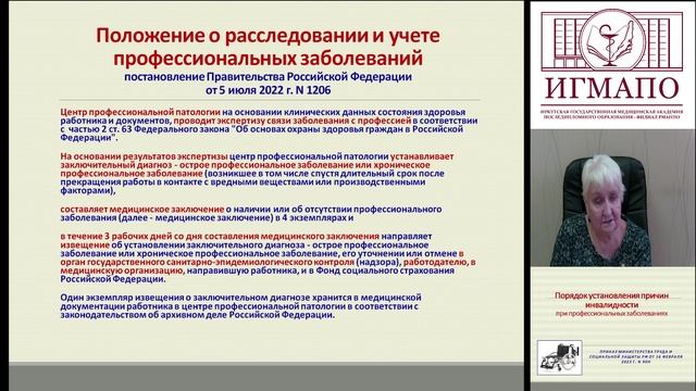 Порядок установления причин инвалидности. Часть 3 смотреть онлайн