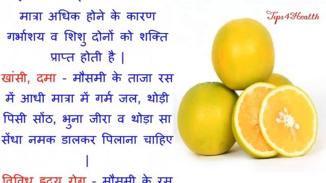 Benefits Of Mosambi Juice(Sweet Lime) In Hindi смотреть онлайн