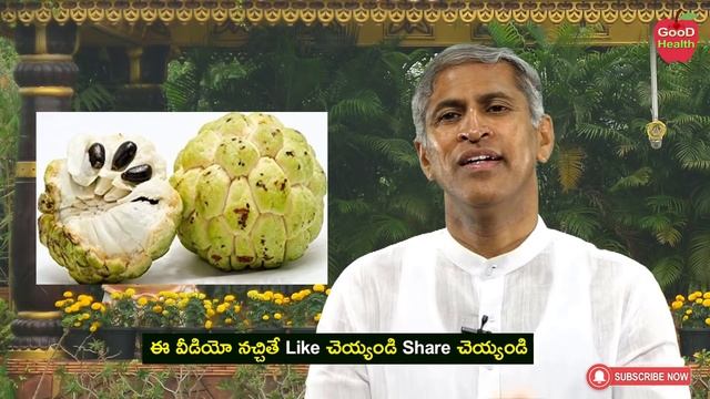 ఇవి తినక పోతే మీరు కోల్పోయే అతి ముఖ్యమైన లాభాలు? | Custard Apple | Dr Manthena Satyanarayana Raju смотреть онлайн
