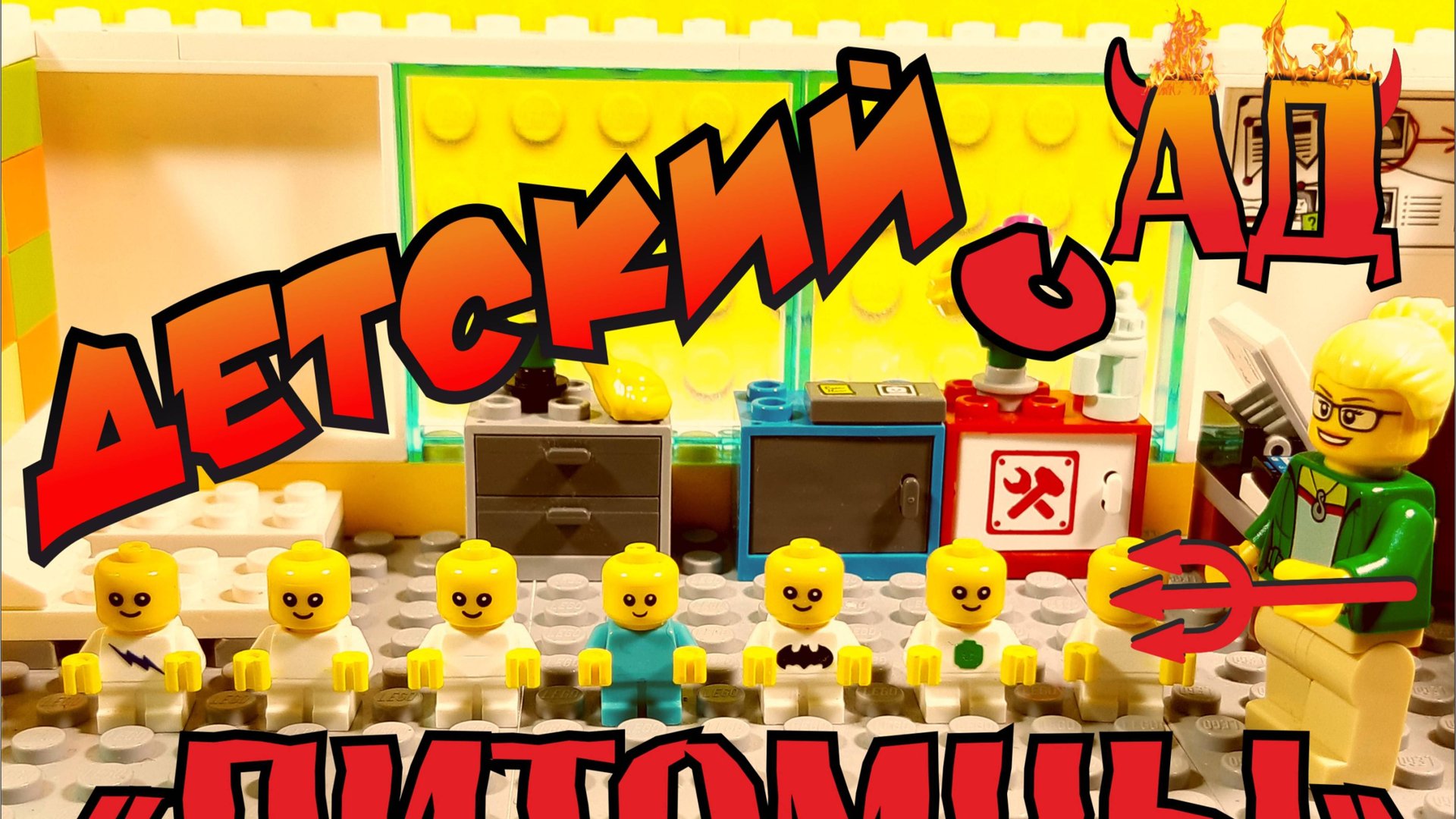 Детский Сад ч.2. "Питомцы" смотреть онлайн