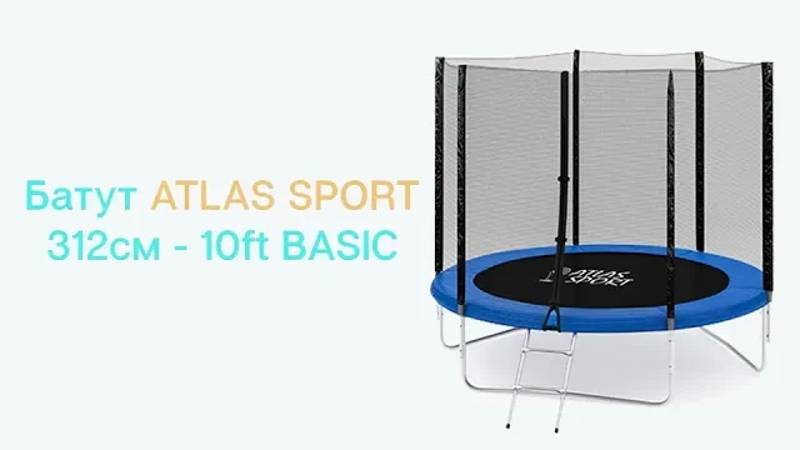 Сборка батута Atlas Sport 312см - 10ft BASIC смотреть онлайн