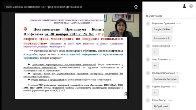 Webinar от 14 12 2016 Осипцова Ж П смотреть онлайн