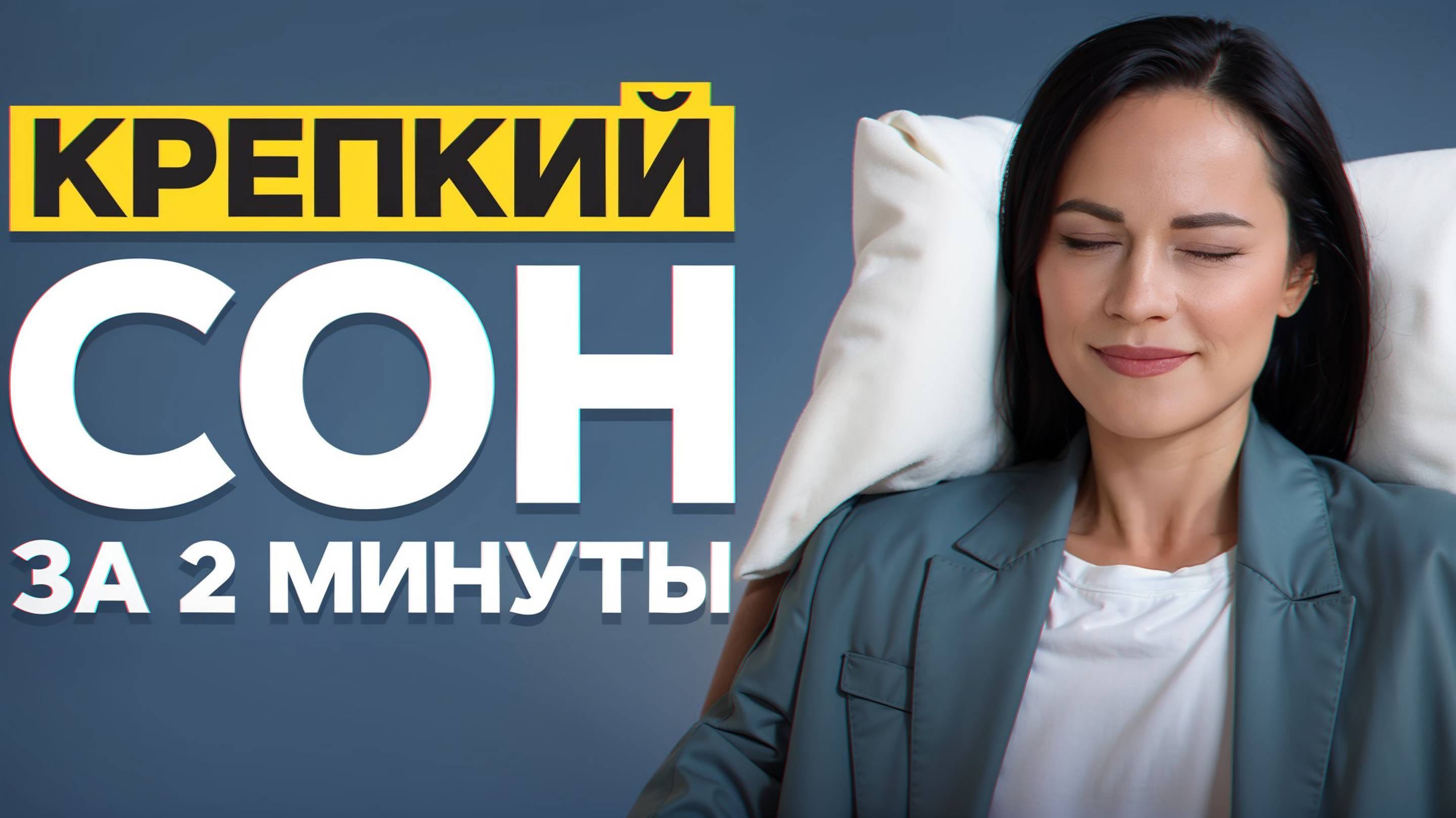 ЛУЧШЕЕ средство для здорового сна! / Как улучшить сон с помощью ОДНОГО эфирного масла? смотреть онлайн