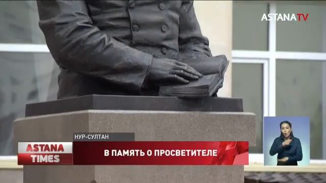 Бюст Алтынсарину открыли в столице смотреть онлайн
