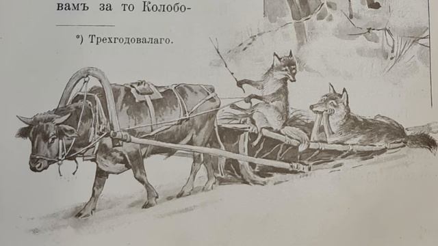 Русская народная сказка. «Как завела было себе Лиса бычка-третьячка». смотреть онлайн