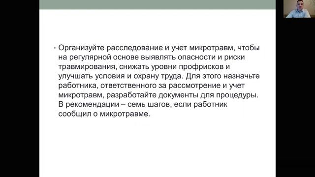 микротравмы смотреть онлайн