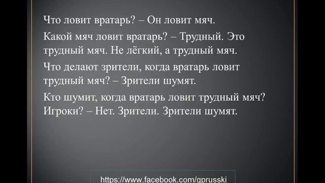 Urok 10 - Говорим по-русски На футболе смотреть онлайн