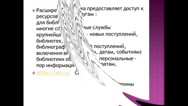 Библиотека-источник достоверной информации