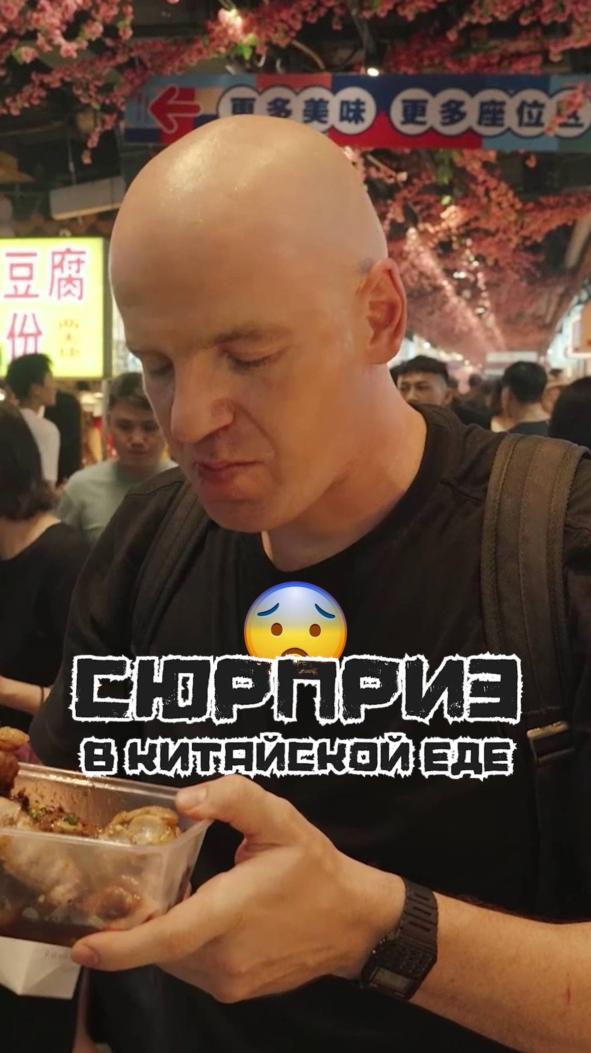 Сюрприз в китайской eде смотреть онлайн