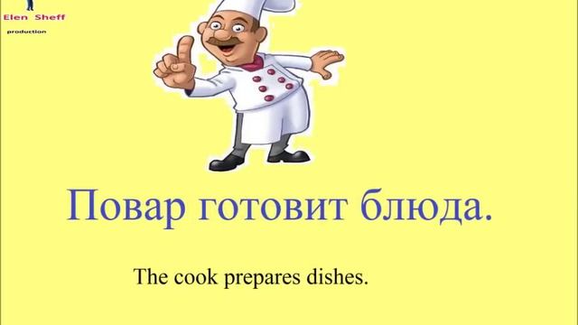 № 32 Русский с нуля ПРОФЕССИИ повар, учитель, врач, почтальон ....и тд русский для начинающих смотреть онлайн
