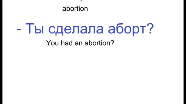 № 158 Разговорный русский БЕРЕМЕННОСТЬ смотреть онлайн