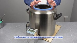 Как готовить в реторт-пакетах в автоклаве Wein 2? Подробная инструкция