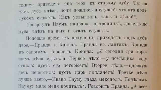 Русская народная сказка. «Правда и кривда». смотреть онлайн