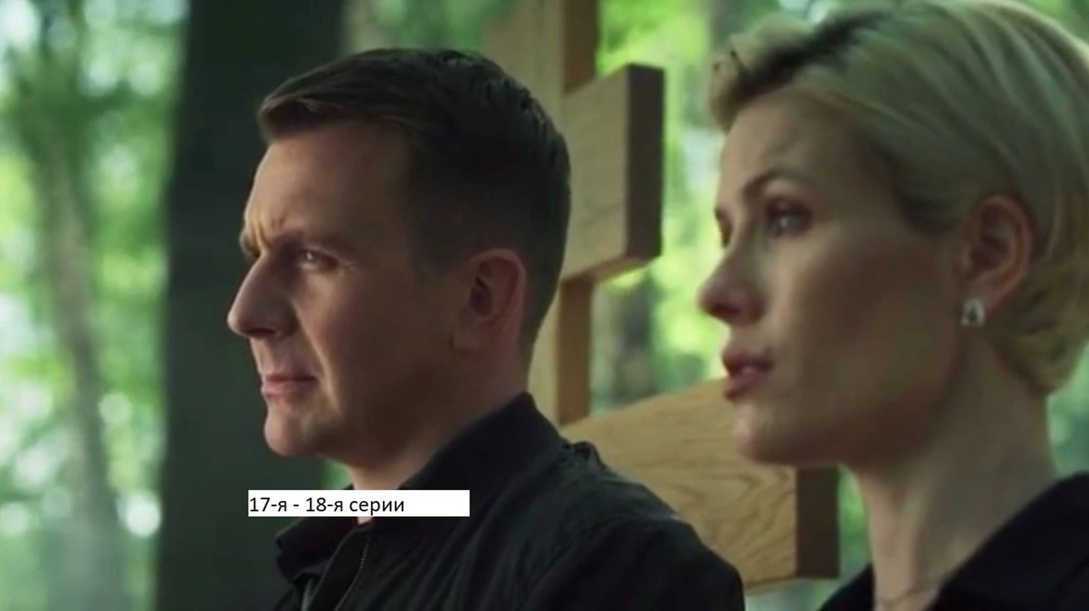 Сериал «Невский. Близкий враг» 17-я – 18-я серии. Анонс. смотреть онлайн