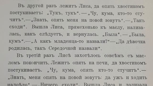 Русская народная сказка. «Как Лиса у Волка жила». смотреть онлайн